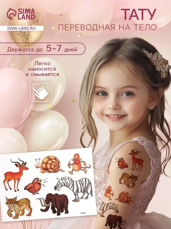 Татуировка на тело цветная "Забавные звери" 11,5х8 см МИКС