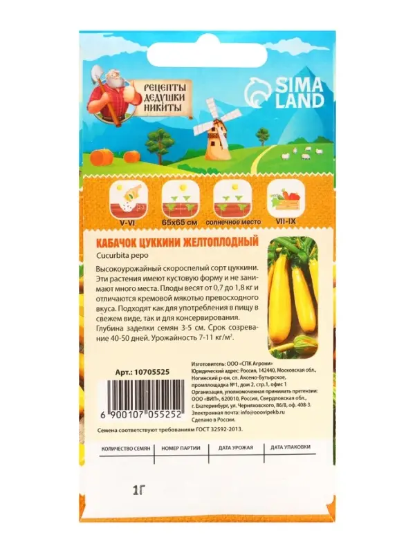 Семена Кабачок цуккини "Желтоплодный", 1 г