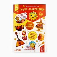Фотобутафория &laquo;Гуляй, масленица&raquo;, 12 шт, 21 х 30 см