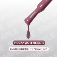 Гель лак для ногтей &laquo;SIMPLE&raquo;, 3-х фазный, 10 мл, LED/UV, цвет (198)
