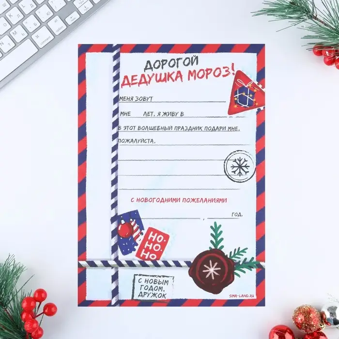 Письмо Деду Морозу, конверт А5, с наклейками &laquo;Новый год: НО-НО-НО&raquo;