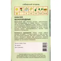 Семена Кабачок "Белоплодные" 5 шт