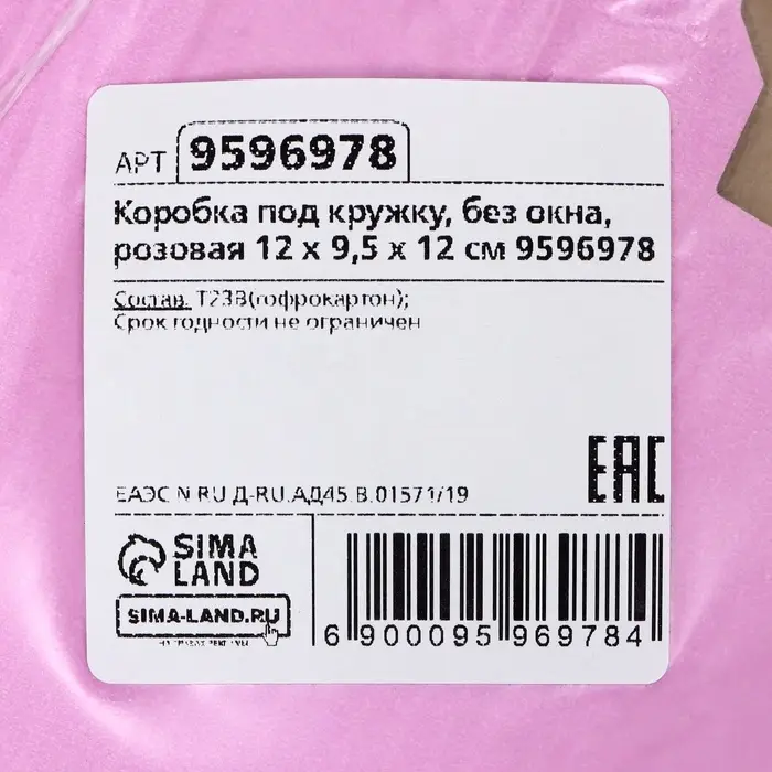 Коробка под кружку, без окна, розовая 12 х 9,5 х 12 см