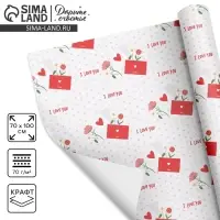 Бумага упаковочная крафтовая &laquo;Письма любви&raquo;, 70 х 100 см