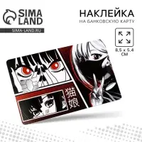 Наклейка на банковскую карту &laquo;Аниме&raquo;, 8,5 х 5,4 см