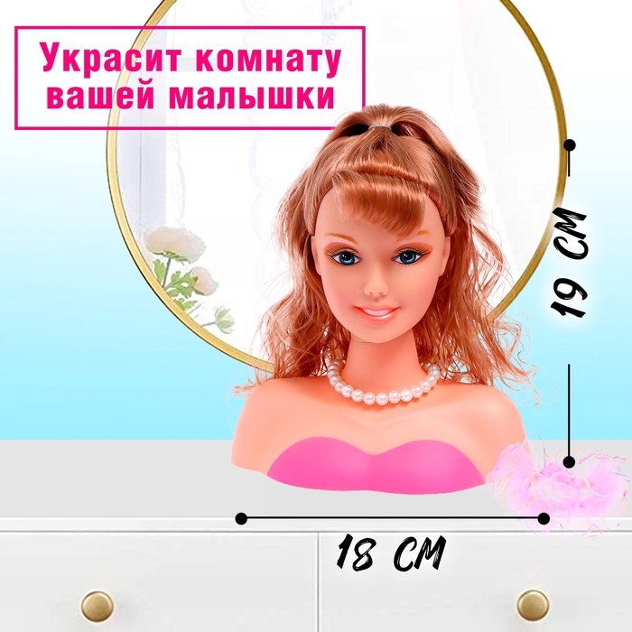 Кукла-манекен для создания причёсок &laquo;Модница&raquo; с аксессуарами