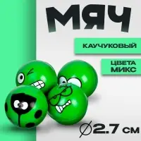 Мяч каучуковый &laquo;Смайлики&raquo;, 2,7 см, цвета МИКС