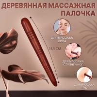 Массажёр &laquo;Палочка&raquo;, деревянный, универсальный, 14,5 &times; 1,5 см, цвет &laquo;красное дерево&raquo;