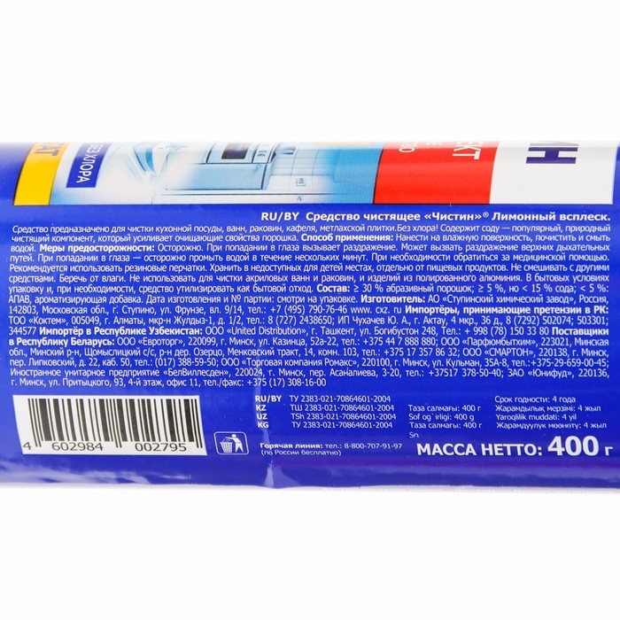 Чистящее средство "Чистин", Лимонный всплеск, порошок, универсальное, 400 г