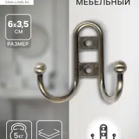 Крючок мебельный ТУНДРА TKd=016, двухрожковый, бронза