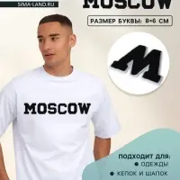 Термоаппликация MOSCOW, 8&times;6 см - размер буквы, набор 6 шт., чёрная