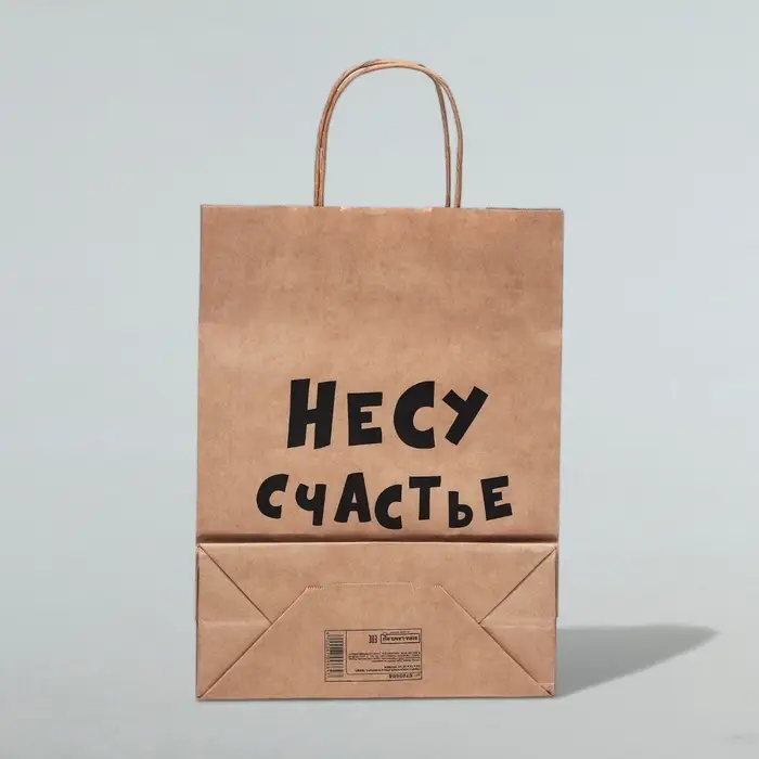 Пакет подарочный &laquo;Несу счастье&raquo;, крафт, 24 х 14 х 28 см, 1 шт.