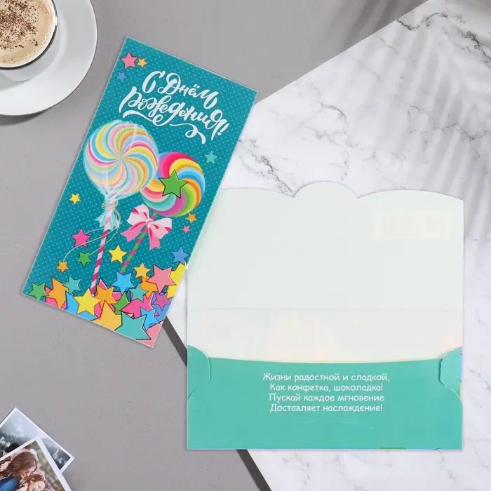 Конверт для денег "С Днём Рождения!" бирюзовый фон, 8,7х17 см