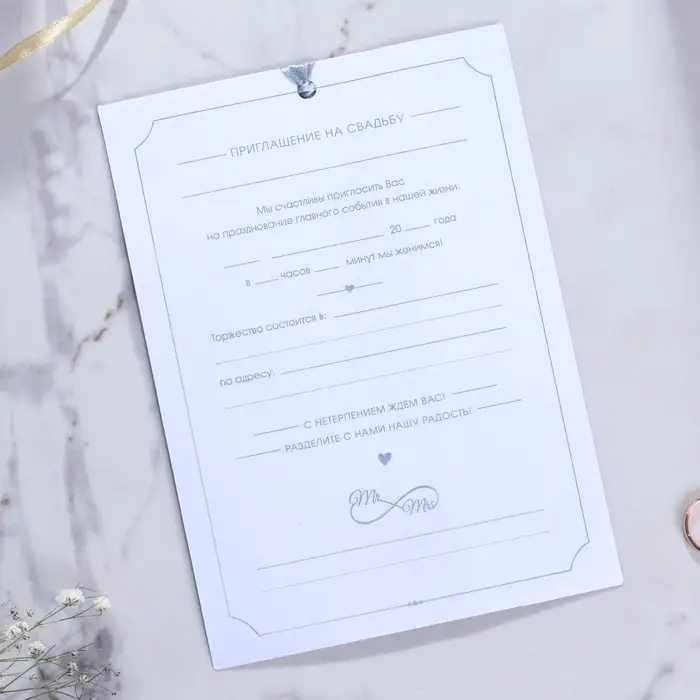 Приглашение на свадьбу с калькой Wedding day, 13&times;18 см