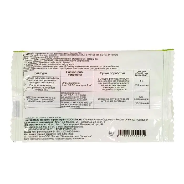 Средство от стресса растений СТИМУЛ, пластиковая ампула, 2 мл