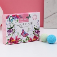 Набор бомбочки для ванны ЧИСТОЕ СЧАСТЬЕ &laquo;Вдохновляй красотой!&raquo;, 12х40 г, МИКС