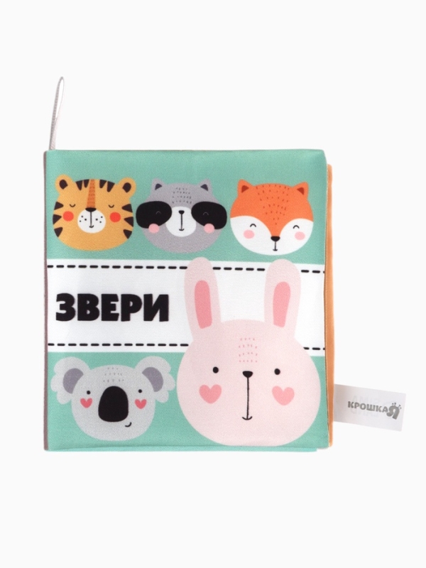 Набор книжек-шуршалок "Первые Знания №1", Крошка Я