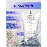 Шампунь &laquo;Secret Beauty&raquo; туба, 30 мл