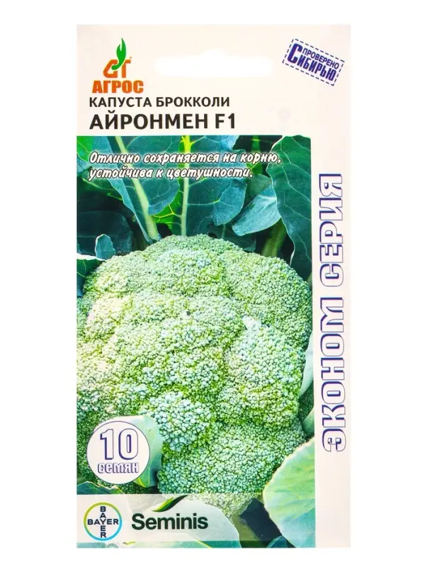 Семена Брокколи "Айронмен"  F1 10 шт