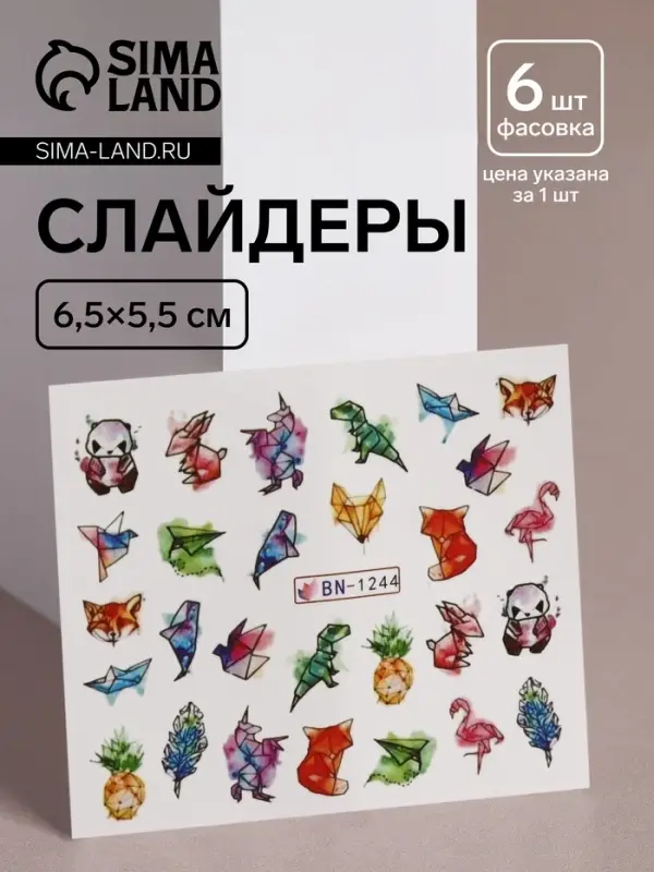 Слайдеры для ногтей &laquo;Акварельная графика&raquo;, разноцветные