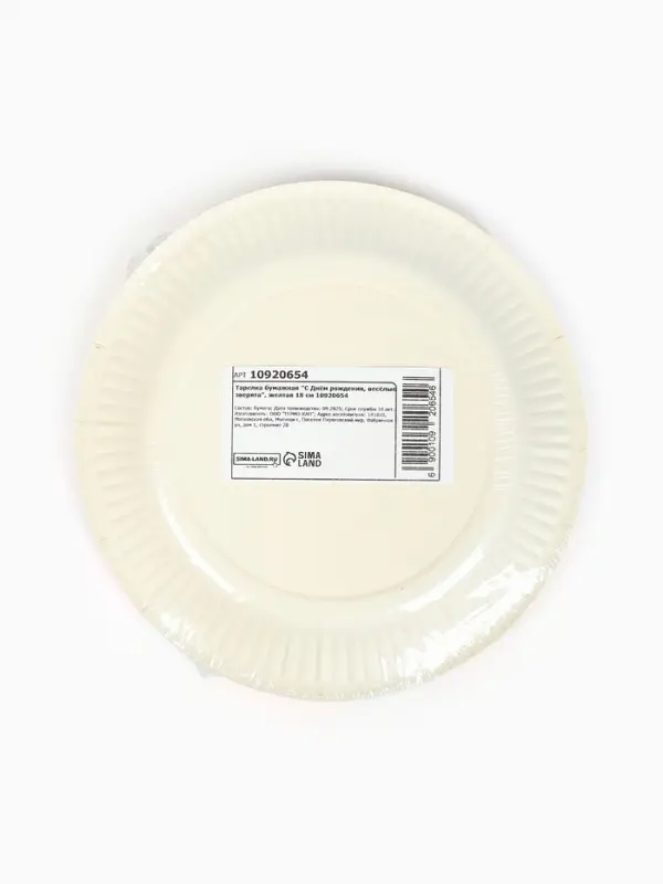 Тарелка одноразовая бумажная &laquo;С Днём рождения, весёлые зверята&raquo;, жёлтая, 18 см