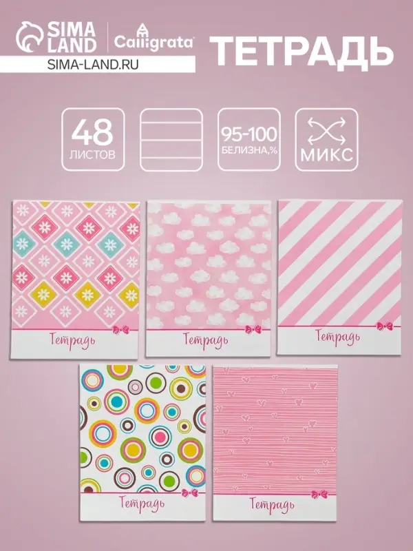 Тетрадь 48 листов в линейку Calligrata &laquo;Узоры&raquo;, обложка мелованный картон, блок офсет, МИКС