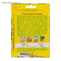 Семена Горох овощной Киш-миш, 25 г