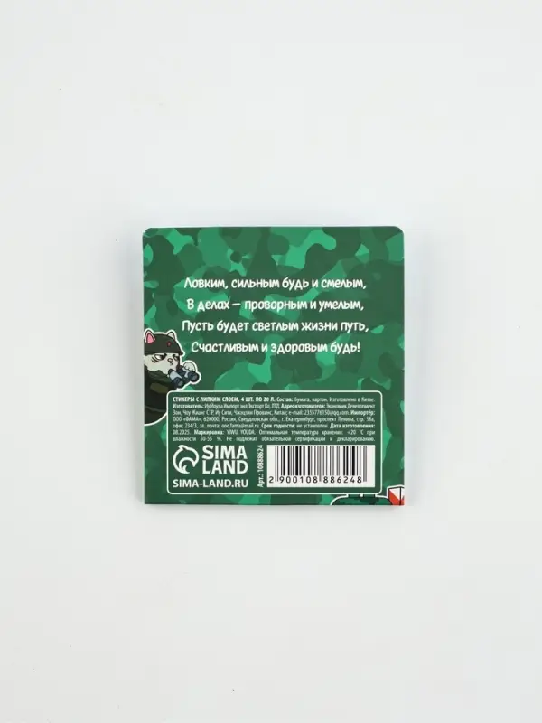 Стикеры-закладки с липким слоем 4 шт, 20 л  "С днем защитника котечества!"