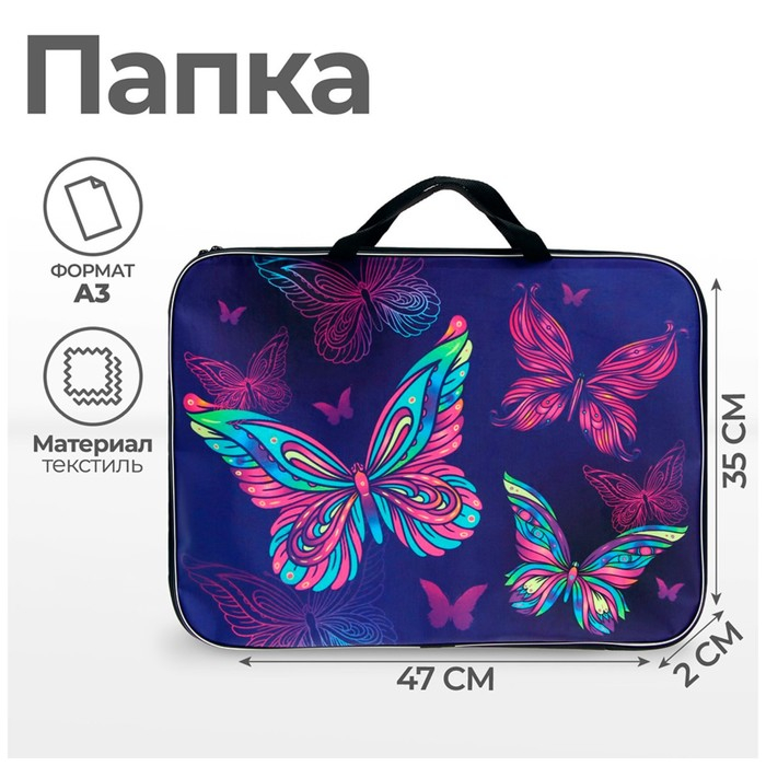 Папка для чертежей и рисунков А3, 470 х 350 х 20 мм, с ручками, текстильная, Calligrata Папка для чертежей и рисунков А3, 470 х 350 х 20 мм, с ручками, текстильная, Calligrata "Бабочки"