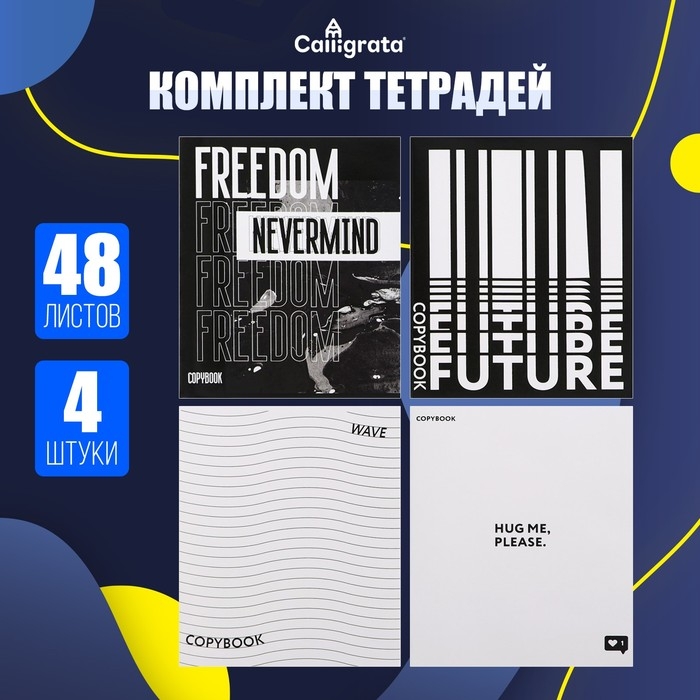 Комплект тетрадей из 4 штук, 48 листов в клетку Calligrata "Black and White", обложка мелованная бумага, блок №2, белизна 75% (серые листы)