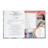 Энциклопедия &laquo;Аксолотль. Самые удивительные животные&raquo; 405007