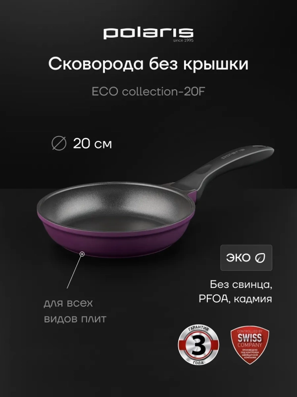 Сковорода литая 20 см антипригарная ECO collection