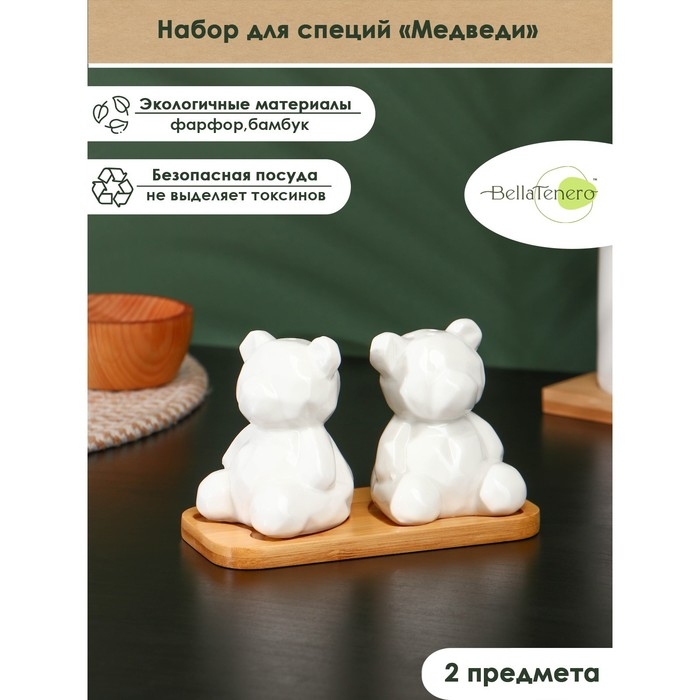 Набор фарфоровый для специй на бамбуковой подставке BellaTenero &laquo;Медведи&raquo;, 2 предмета: солонка 80 мл, перечница 80 мл, цвет белый