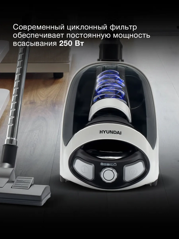 Пылесос HYV-C1995 1,5л 1800Вт белый