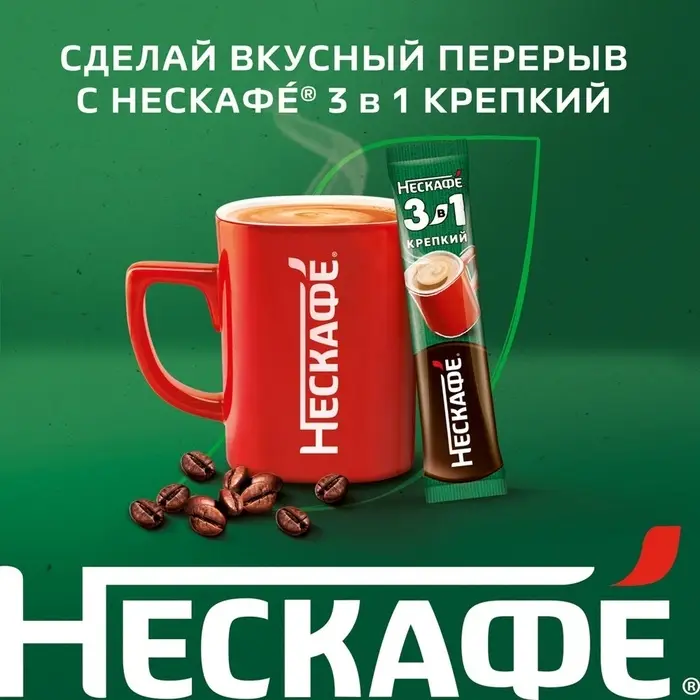 Кофе растворимый Nescafe 3 в 1, Strong, 14.5 г