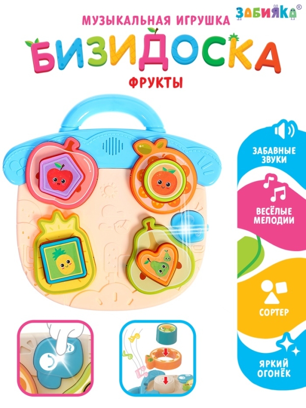 ЗАБИЯКА Музыкальная игрушка "Бизидоска" SL-07255 фрукты, звук, свет,цвет МИКС