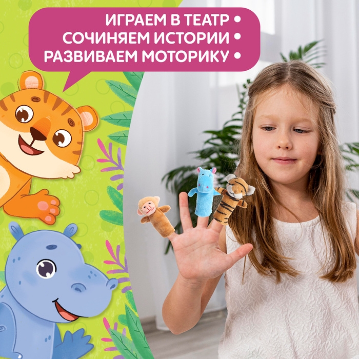 Набор &laquo;Пальчиковый театр. Зоопарк&raquo;, сказка, 5 игрушек, 3+