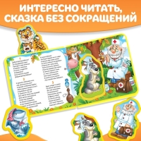 Мягкая книжка &laquo;Айболит&raquo;, Корней Чуковский