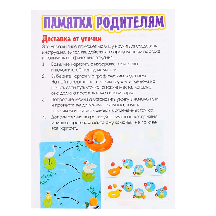 Развивающий набор &laquo;Помоги уточке&raquo;, 3+