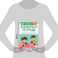 Развивающая тетрадь &laquo;Для детей с нарушением интеллекта&raquo; с наклейками, 32 стр.