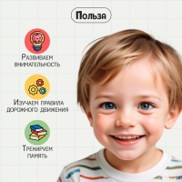 Развивающий набор &laquo;Изучаем ПДД&raquo;