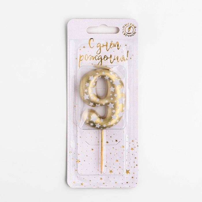 Свеча для торта "Золотая со звездами", цифра 9, 5,5 см