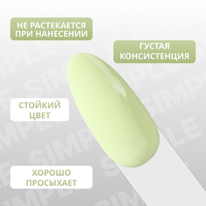 Гель лак для ногтей &laquo;SIMPLE&raquo;, 3-х фазный, 10 мл, LED/UV, цвет (280)