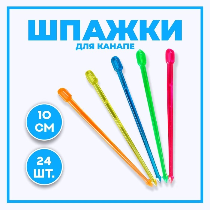 Шпажка для канапе &laquo;Стрела&raquo;, набор 24 шт.