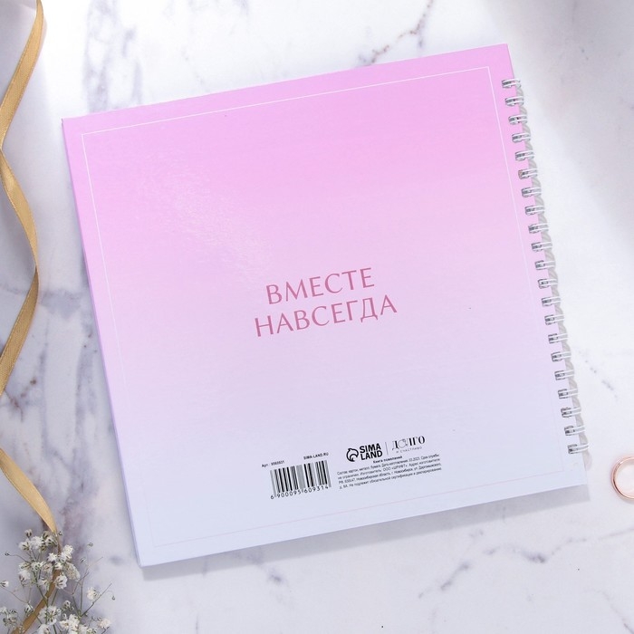 Книга пожеланий на свадьбу &laquo;В день нашей свадьбы&raquo;, на пружине, 21,5 х 21 см.
