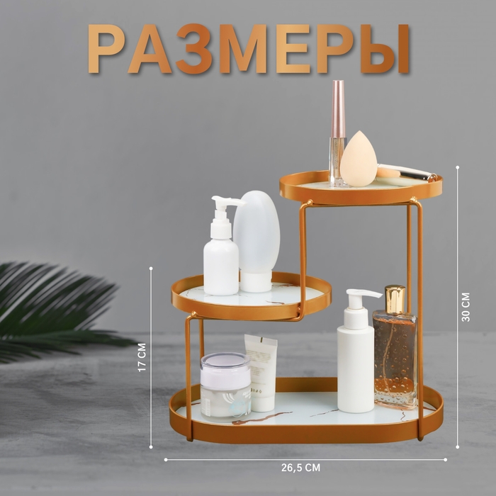 Органайзер для хранения, 3 секции, 30 &times; 17 &times; 26,5 см, цвет золотистый/белый