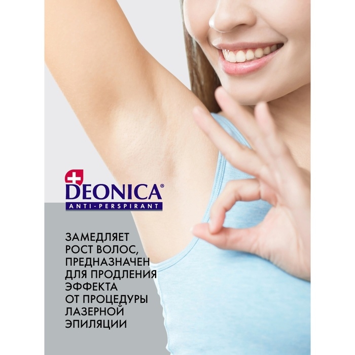 Антиперспирант Deonica &laquo;Нежность шёлка&raquo;, 200 мл