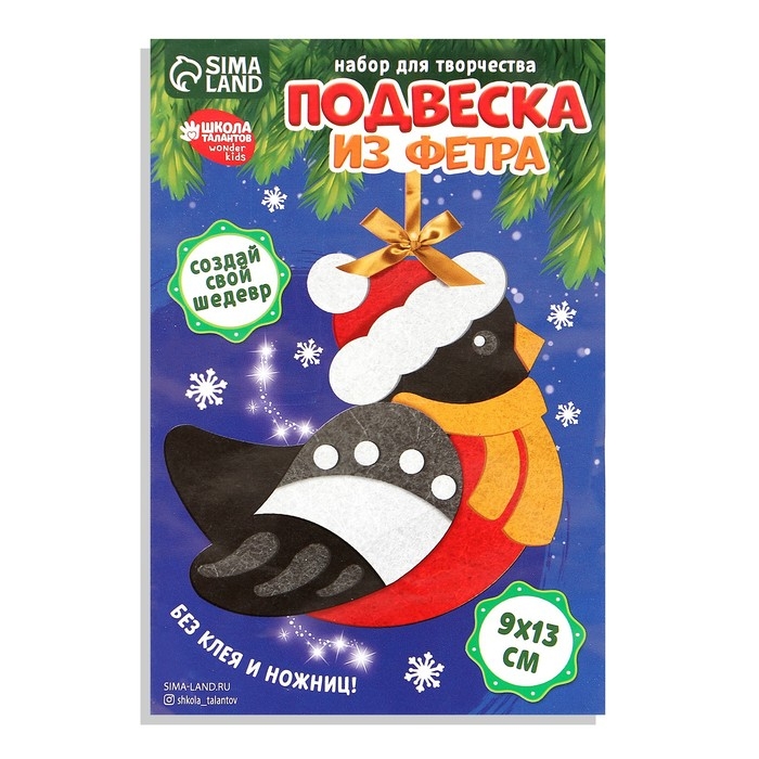 Ёлочная подвеска из фетра своими руками своими руками на новый год &laquo;Снегирь&raquo;, новогодний набор для творчества