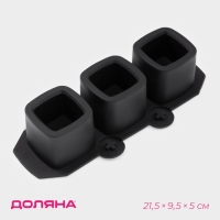 Форма для льда Доляна &laquo;Квадрат&raquo;, силикон, 21,5&times;9,5&times;5 см, 3 ячейки (5,2х4,8 см), цвет чёрный