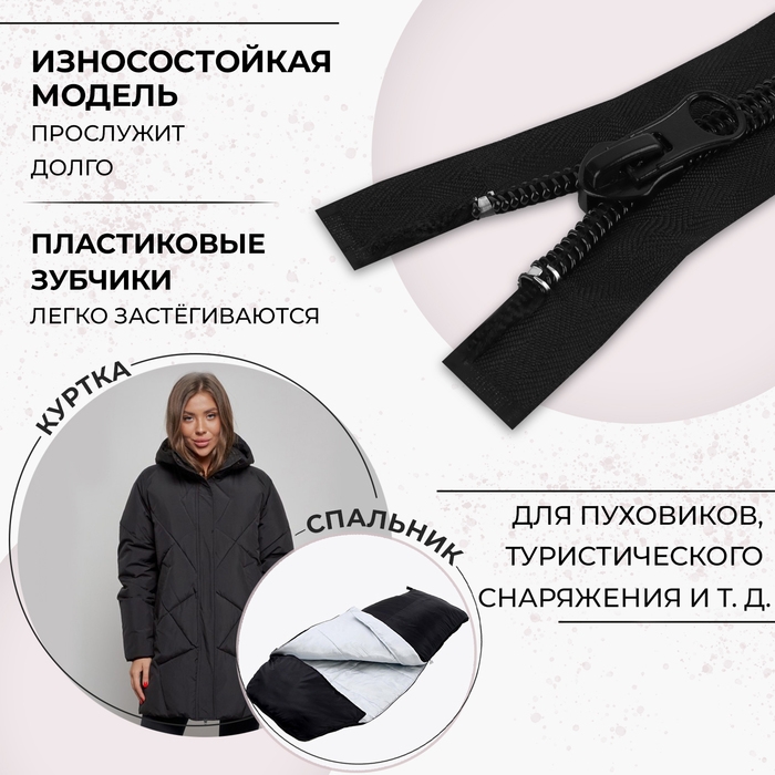 Молния &laquo;Спираль&raquo;, №10, 2 замка, разъёмная, замки автомат, 100 см, цвет чёрный, цена за 1 штуку